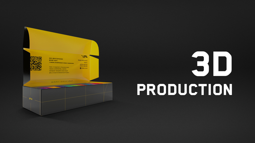 3D VISUALIZATION OF THE PRODUCT