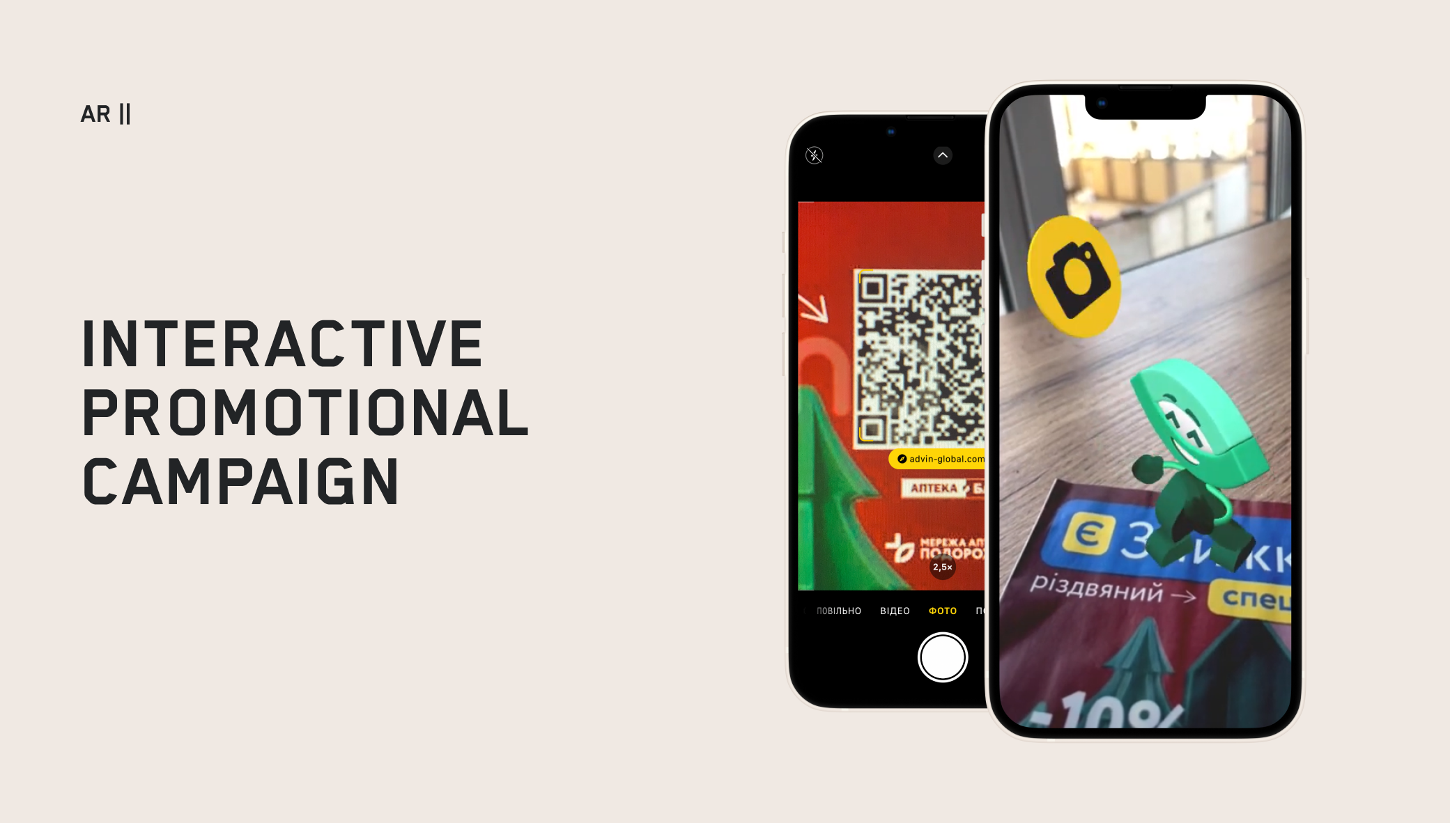 AR|| INTERACTIVE PROMOTIONAL CAMPAIGN