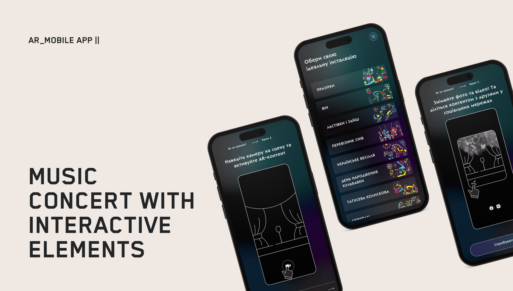 AR_MOBILE APP || MUSIC CONCERT WITH INTERACTIVE ELEMENTS